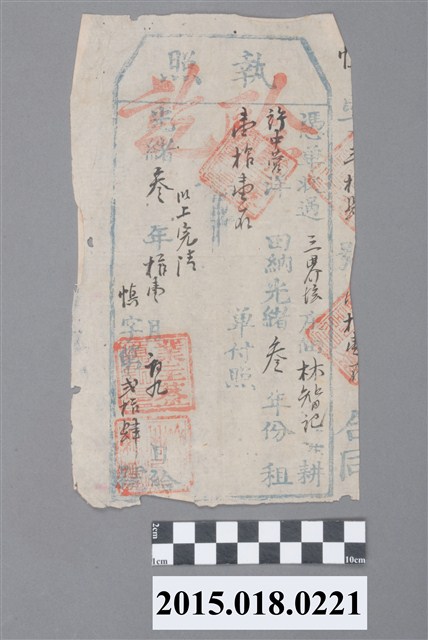 光緒3年11月業主蔡慎記給林智記之完單執照 (共2張)