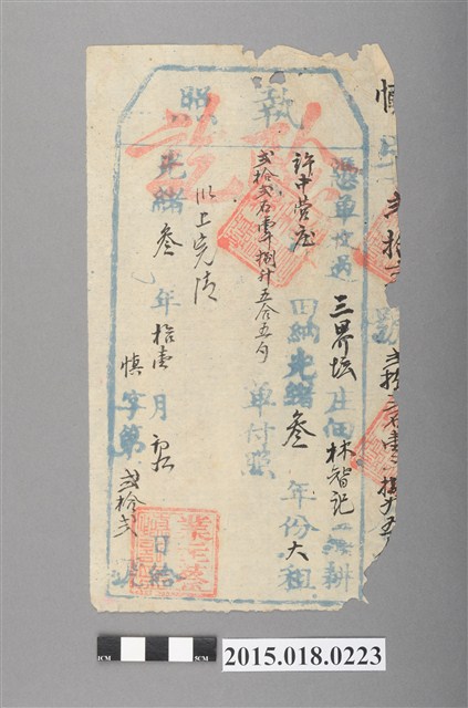 光緒3年11月業主蔡慎記給林智記之完單執照 (共2張)