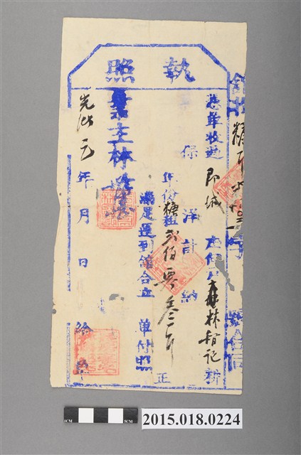 光緒1年11月業主蔡慎記給林智記之完單執照 (共2張)