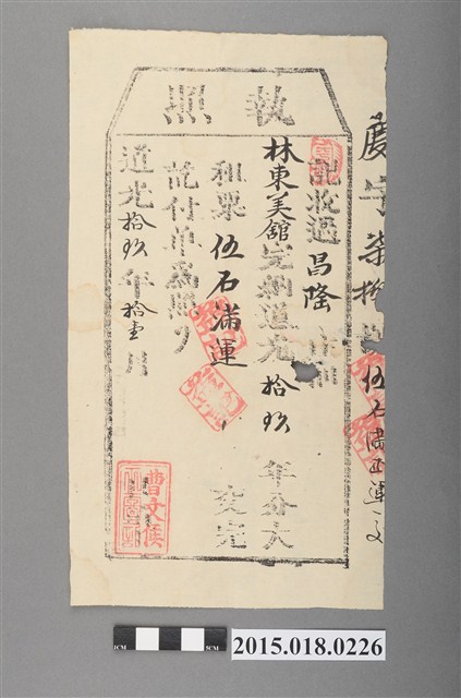 道光19年11月曹文侯給林東美館之完單執照 (共2張)