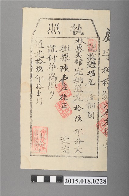 道光19年11月曹文侯給林東美館之完單執照 (共2張)