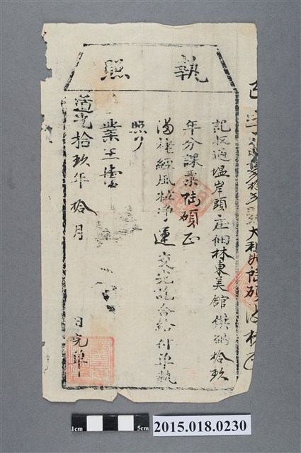 道光19年10月業主黃給林東美館之完單執照 (共2張)