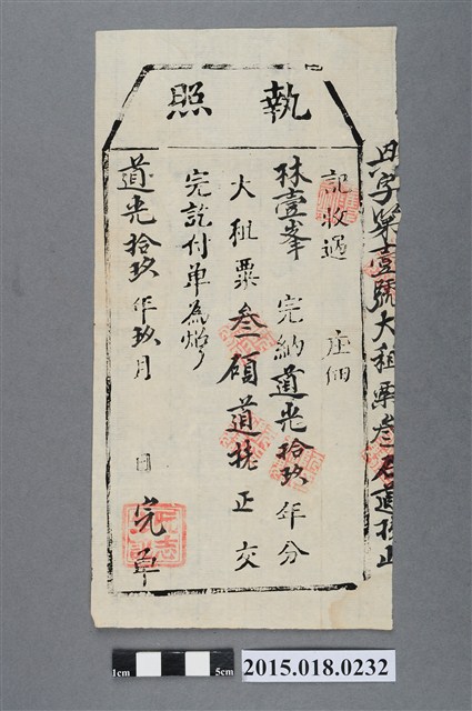 道光19年9月阮智生給林壹峰之完單執照 (共2張)