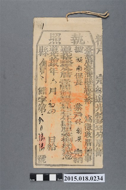 道光19年6月臺灣縣給林朝英厝餉執照 (共2張)