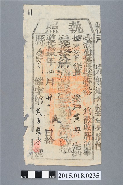 道光19年4月臺灣縣給林朝英厝餉執照 (共2張)