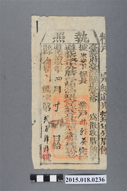 道光19年4月臺灣縣給林朝英厝餉執照 (共2張)