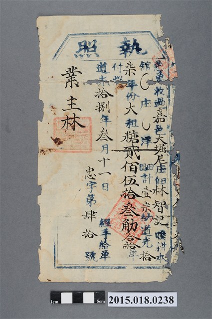 道光18年3月嘉邑大堀尾庄業主林給林智記大租完單執照 (共2張)