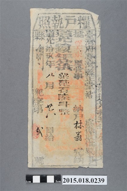 道光19年8月臺灣縣給林翁糧戶執照 (共2張)