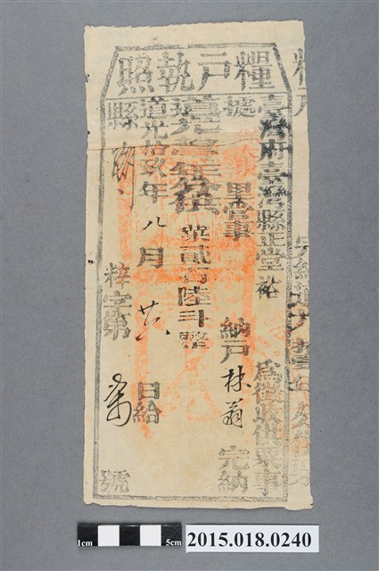 道光19年8月臺灣縣給林翁糧戶執照 (共2張)