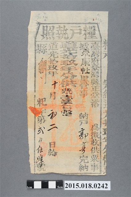 道光19年10月臺灣縣給郭亮糧戶執照 (共2張)