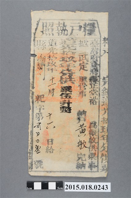 道光19年10月臺灣縣給黃敏糧戶執照 (共2張)