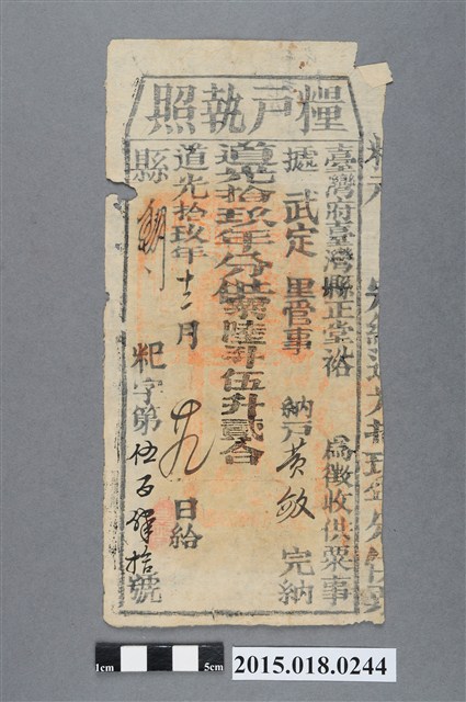 道光19年12月臺灣縣給黃敏糧戶執照 (共2張)