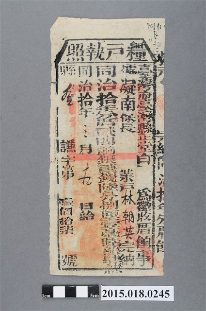 同治10年3月臺灣縣給林朝英糧戶執照 (共2張)