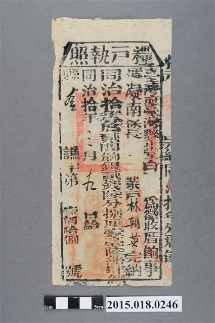 同治10年3月臺灣縣給林朝英糧戶執照 (共2張)