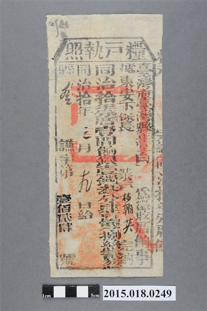 同治10年3月臺灣縣給林朝英糧戶執照 (共2張)