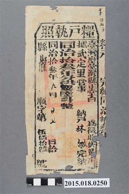 同治13年9月臺灣縣給林敏糧戶執照 (共2張)