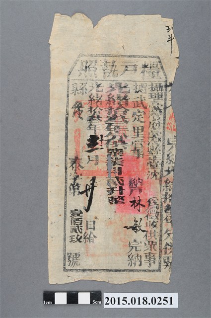 光緒13年12月臺灣縣給林敏糧戶執照 (共2張)