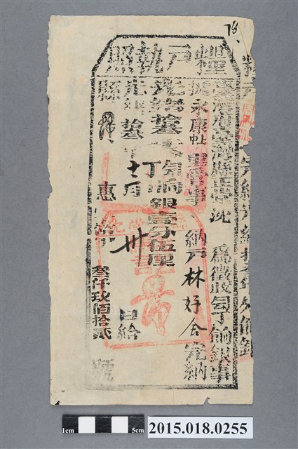 光緒13年12月臺灣縣給林好舍糧戶執照 (共2張)