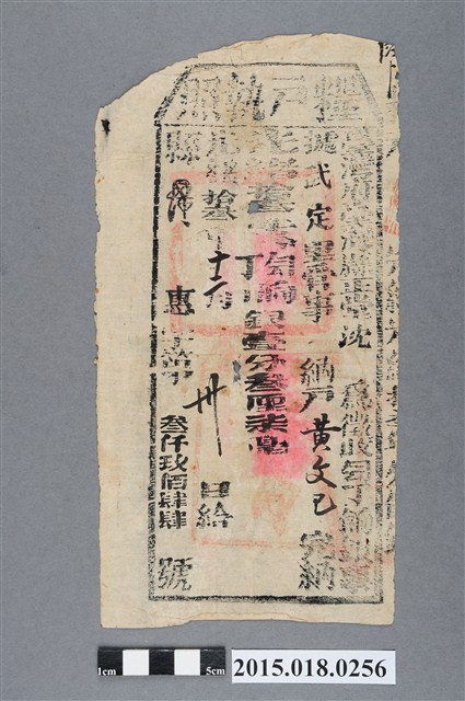 光緒13年12月臺灣縣給黃文己糧戶執照 (共2張)