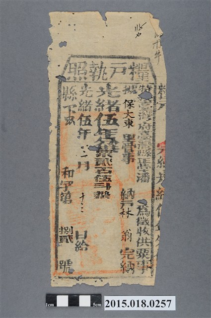 光緒5年2月臺灣縣給林翁糧戶執照 (共2張)