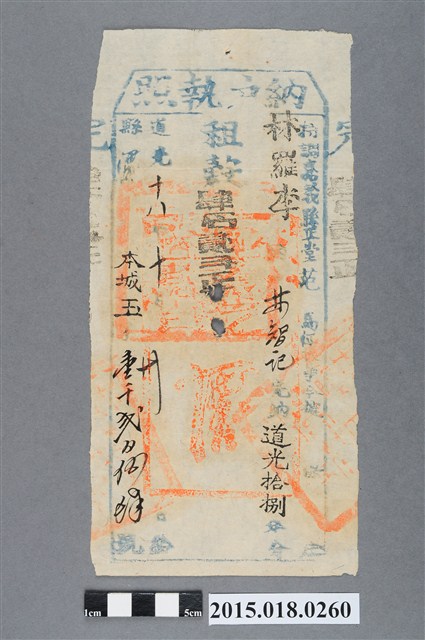 道光18年10月嘉義縣給林羅里納戶林智記納戶執照 (共2張)