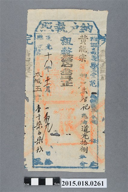 道光18年11月嘉義縣給黃能宗納戶林智記納戶執照 (共2張)