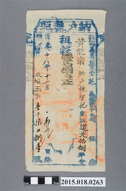 道光18年11月嘉義縣給黃能宗納戶林智記納戶執照 (共2張)