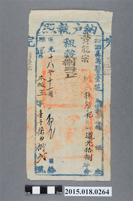 道光18年11月嘉義縣給黃能宗納戶林智記納戶執照 (共2張)