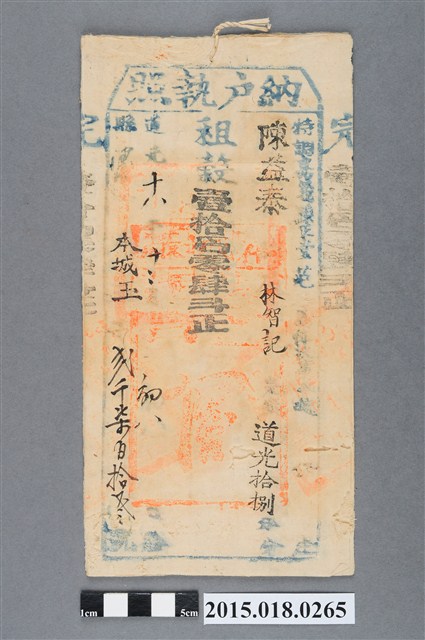 道光18年12月嘉義縣給陳益泰納戶林智記納戶執照 (共2張)