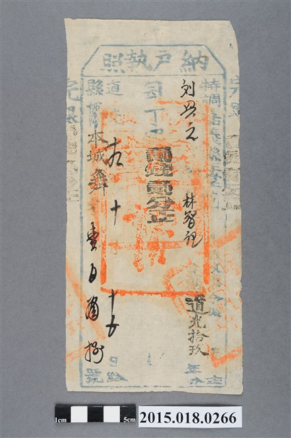 道光19年10月嘉義縣給劉興元納戶林智記納戶執照 (共2張)