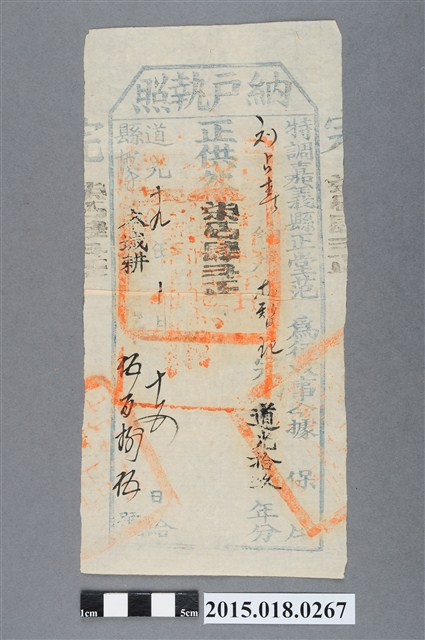 道光19年10月嘉義縣給劉占春納戶林智記納戶執照 (共2張)