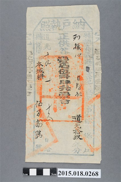 道光19年10月嘉義縣給劉振心納戶林智記納戶執照 (共2張)