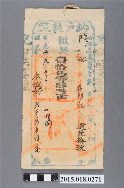 道光19年12月嘉義縣給陳益泰納戶林智記納戶執照 (共2張)