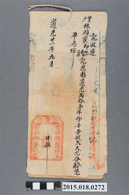 道光21年9月督保糧差給業戶林頭家智記仁記勇記辛勞銀憑單 (共2張)