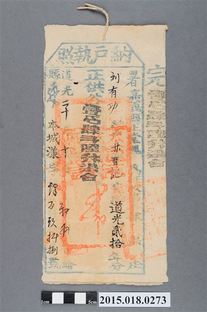 道光20年10月嘉義縣給劉有功納戶林智記納戶執照 (共2張)