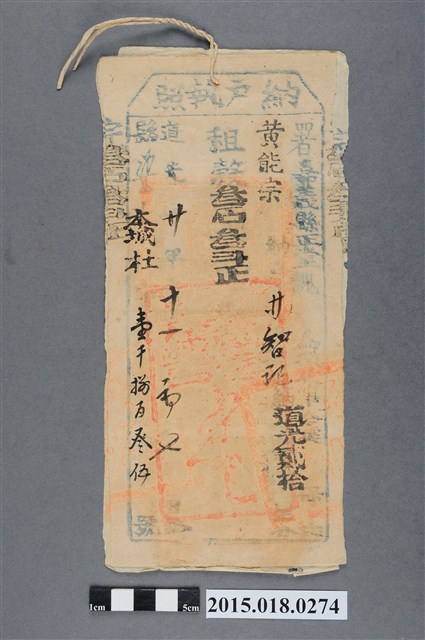 道光20年11月嘉義縣給黃能宗納戶林智記納戶執照 (共2張)