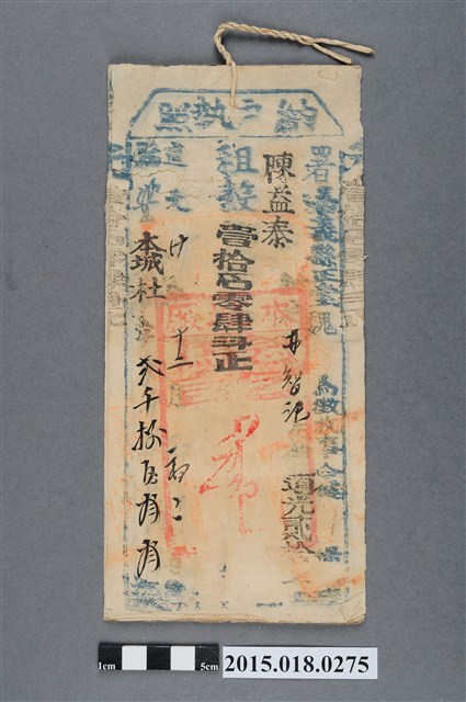 道光20年12月嘉義縣給陳益泰納戶林智記納戶執照 (共2張)