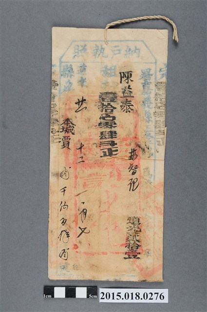 道光21年12月嘉義縣給陳益泰納戶林智記納戶執照 (共2張)