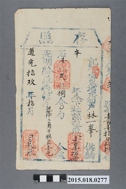 道光19年10月東埔庄管事戴捷陞給林一峰存照 (共2張)