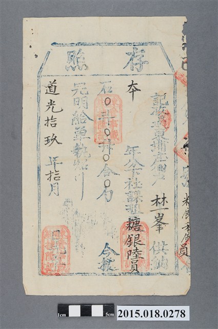 道光19年10月東埔庄管事戴捷陞給林一峰存照 (共2張)