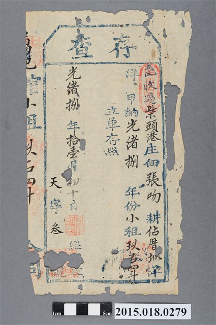 光緒8年11月林元美給耕佃張吻存查 (共2張)