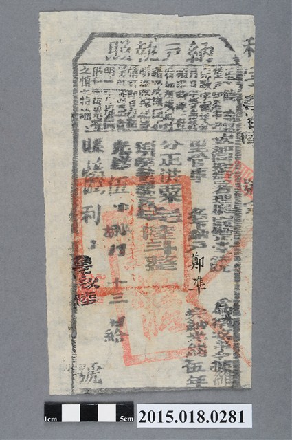 光緒5年8月鳳山縣給鄭準納戶執照 (共2張)