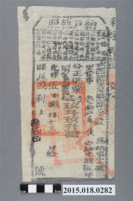 光緒5年8月鳳山縣給蘇儀納戶執照 (共2張)