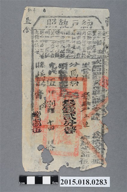 光緒5年8月鳳山縣給王連納戶執照 (共2張)