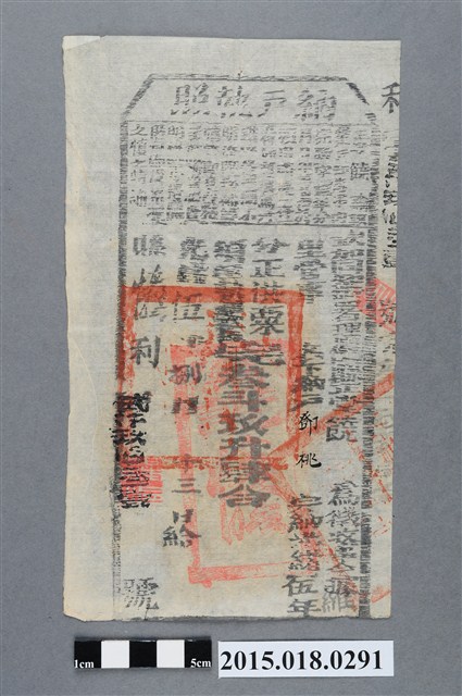 光緒5年8月鳳山縣給鄧桃納戶執照 (共2張)