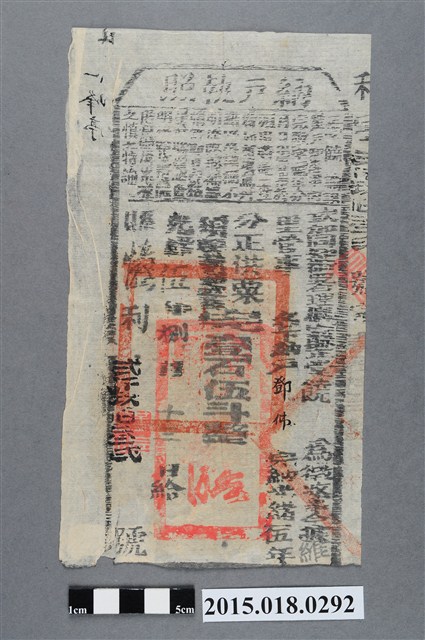 光緒5年8月鳳山縣給鄧佛納戶執照 (共2張)