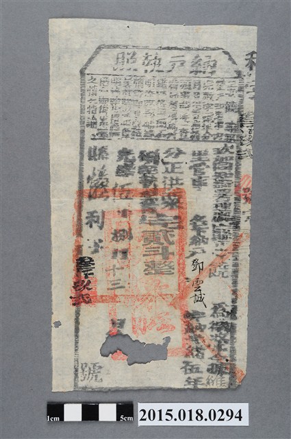 光緒5年8月鳳山縣給鄧雲誠納戶執照 (共2張)