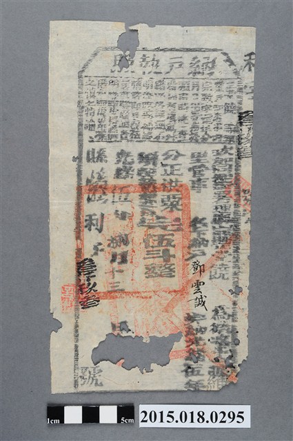 光緒5年8月鳳山縣給鄧雲誠納戶執照 (共2張)