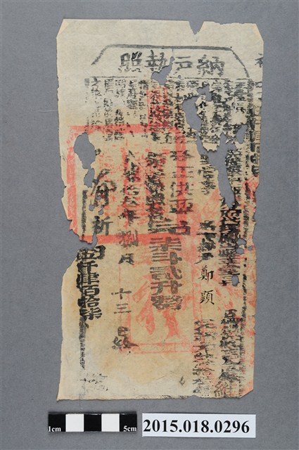 光緒13年8月鳳山縣給鄭顯納戶執照 (共2張)