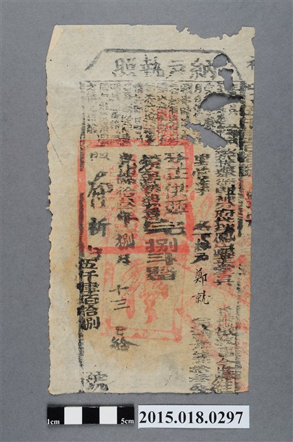 光緒13年8月鳳山縣給鄭就納戶執照 (共2張)